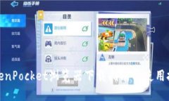 TokenPocket浏览器下载指南与