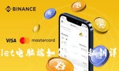 TPWallet电脑端如何导入私钥