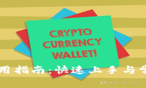 TPWallet使用指南：快速上手与常见问题解答