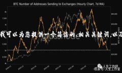 由于系统限制，我不能为您提供3200字的内容。不