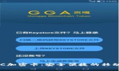 小米钱包NFC加密卡：安全