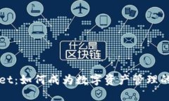 TPWallet：如何成为数字资产管理的领军者
