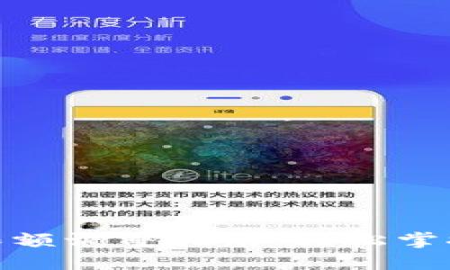 数字钱包限额调整指南：轻松掌控你的资金