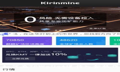 如何在TPWallet进行入金操作