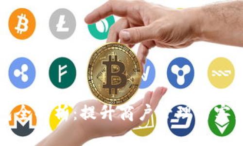 宁乡商户数字钱包全解析：提升商户管理与客户体验的最佳选择