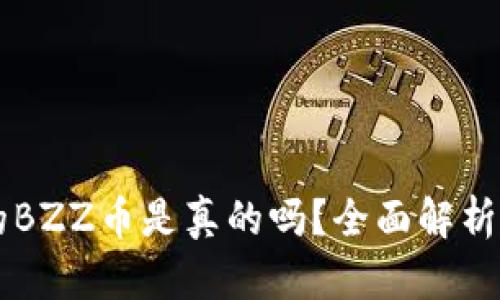 TPWallet的BZZ币是真的吗？全面解析与投资指南