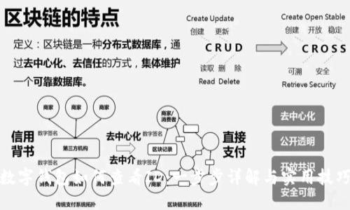数字钱包如何查看ID：一步步详解与实用技巧