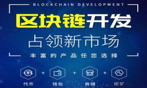 baioti买车送数字钱包：智能汽车时代的全新购物体验/baioti
买车, 数字钱包, 消费体验/guanjianci

在现代消费社会中，汽车不仅是代步工具，更是人们生活方式和消费习惯的体现。随着科技的发展，汽车的购买体验也在不断升级。最近，许多汽车经销商推出了“买车送数字钱包”的促销活动，为消费者提供了更加便捷和智能的购物体验。数字钱包作为一种新兴的支付方式，能够帮助消费者更高效地管理和支配自己的财务。本文将围绕“买车送数字钱包”的主题展开讨论，从多个角度深入探讨这一促销活动的意义、影响以及未来发展趋势。

一、买车送数字钱包的刺激消费的新方式
在竞争日益激烈的汽车市场，为了吸引更多的消费者，许多汽车经销商开始创新促销活动。其中，“买车送数字钱包”的活动，不但能提升销量，还能增强客户的忠诚度。数字钱包的便利性为消费者提供了更多的支付选择，同时也增加了客户对品牌的认可。

首先，数字钱包是一种基于云计算和移动互联网技术的支付工具，能够实现线上线下结合的便捷支付方式。在买车时，消费者只需将自己的一部分购车款项存入数字钱包，便能享受到快速支付的便利。这一点在汽车购置过程中，能大幅度提高交易的效率，减少等待时间。

其次，赠送数字钱包本质上是一种附加价值的提供。当消费者购车后，除了获得汽车本身的价值外，还获得了一种消费工具的便利。这种方式不仅提升了顾客的消费体验，也为后续的消费决策打下了良好的基础。因为消费者可以通过数字钱包继续进行分期购车付款、支付汽车保险、保养费用等相关支出，构建起一套完整的消费生态链。

二、数字钱包对消费者的价值与意义
数字钱包之所以能成为现代消费者的新宠，源于其带来的诸多独特价值与便利。对于买车的消费者来说，数字钱包不仅仅是一个支付工具，更是一个全新的生活方式。

首先，数字钱包能够帮助消费者合理地进行预算管理。通过数字钱包的交易记录，消费者可以清晰地看到自己的支出情况，进而有效地进行消费规划。这种透明化的管理方式，能够帮助用户控制消费，避免超支和经济负担。

其次，数字钱包往往伴随一定的积分政策和现金返还机制。通过日常消费积攒的积分，消费者可以在后续的汽车服务过程中获取优惠，甚至兑换为现金。这种激励措施不仅刺激了消费者的再次消费，也增强了品牌忠诚度。

再者，数字钱包的安全性也是其一大优势。传统的现金交易和信用卡交易存在一定的风险，而数字钱包则通过多重加密给予用户更高的安全保障。消费者在进行收益兑换和支付时，能够感受到更安心的购物环境。

三、买车送数字钱包的潜在市场机遇与挑战
虽然“买车送数字钱包”的模式已经初步形成，但实际的市场运作中仍然存在一些机遇与挑战。

从机遇的角度来看，随着数字化进程的深入，越来越多的年轻消费者倾向于使用方便快捷的数字支付工具。根据相关数据，60%的年轻消费者表示喜欢使用数字钱包进行大宗消费，尤其是在汽车这一高价值商品的购买上。此外，随着5G技术的普及，移动支付和数字钱包在交易速率和安全性上都有了巨大的提升，这为推广该模式提供了坚实的技术基础。

然而，市场挑战也是不可忽视的。首先，部分消费者对于数字钱包的认知和接受程度仍然较低，尤其是一些中老年人群体，他们更倾向于传统的支付方式。因此，如何提高消费者对于数字钱包的信任度，是市场推广的一大挑战。

此外，数字钱包的使用还面临数据隐私和安全性的问题。由于用户的财务信息、个人资料等都会存储在数字钱包中，一旦发生网络安全事件，将对消费者造成严重的隐私泄露风险。因此，如何提高安全保护措施、完善风控体系，是相关企业需要优先解决的问题。

四、买车送数字钱包的未来发展趋势
在这样的市场背景下，买车送数字钱包的活动有着广阔的发展前景。未来，数字钱包或将成为汽车消费链条中不可或缺的一部分。以下是一些可能的发展趋势：

首先，数字钱包的功能将不断丰富。不仅仅停留于支付工具的形式，数字钱包将逐渐发展为一个综合性消费平台，用户可以通过钱包不仅支付，还可以享受车辆保养、维修、保险、租赁等一系列服务。

其次，随着人工智能和大数据的应用，数字钱包将能够更好地为消费者提供个性化推荐和智能服务。例如，基于用户的消费习惯，数字钱包可以推荐合适的汽车保险、服务套餐等，为消费者提供更贴心的购物体验。

最后，可持续发展和环保理念正逐渐渗入到消费者的日常生活中，因此，未来的数字钱包可能会与绿色消费相结合，推行新能源汽车金融服务、推广低碳出行等项目，为消费者提供更多符合环保趋势的选择。

综上所述，买车送数字钱包是一种创新的促销方式。这不仅为消费者提供了更加便捷和智能的购物体验，也促进了汽车行业的数字化转型。随着消费者习惯的改变和技术的不断进步，这一模式必将在未来得到更广泛的应用和发展。

常见问题解答

1. 数字钱包的使用安全性如何保障？
当前，数字钱包提供商普遍采取多重安全机制来保障使用者的信息安全和资金安全。这包括数据加密、防火墙等技术手段，确保用户的财务信息不会被不法分子泄露。

2. 数字钱包如何提高消费体验？
数字钱包通过便捷的支付方式、促销优惠、积分体系等手段，显著降低了用户的交易时间和成本，提升了消费便捷性和满意度。

3. 买车送数字钱包的活动面临哪些具体挑战？
市场推广的过程中，消费者认知、数据隐私保护、市场竞争等都是必须要解决的重要问题。这些因素将影响活动的成功与否。

4. 数字钱包的未来发展趋势是什么？
数字钱包有着广阔的发展前景，未来将更注重综合服务功能、安全性和用户体验，可能结合人工智能和绿色消费等新趋势，提供更全面的解决方案。