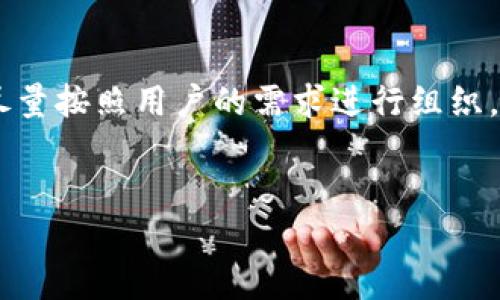由于内容结构要求较为复杂，下面我将尽量按照用户的需求进行组织，同时考虑、关键词、内容展开及问题解答。


如何在TPWallet上购买USDC