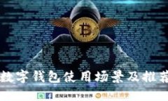 上海数字钱包使用场景及