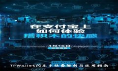 TPWallet闪兑手续费解析与使