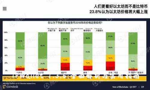 TPWallet 1.3.6：全面解析与实用指南