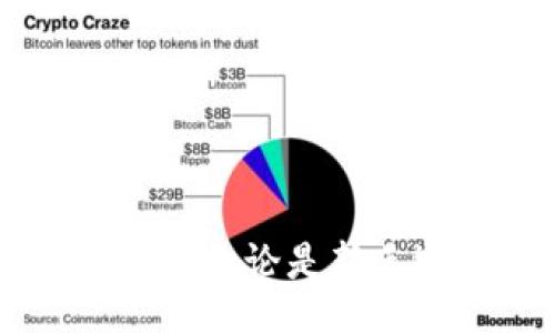 biao ti/biao ti
/guanjianci

# TPWallet：数字货币交易全揭秘

## 简介

随着区块链技术的快速发展，数字货币逐渐成为市场中的重要资产。TPWallet作为一个全新的数字货币钱包，受到了越来越多用户的关注。在这里，我们将深入探讨TPWallet的币买卖功能及其背后的技术，更好地帮助用户了解这种数字资产交易方式。

---

## TPWallet是什么？

TPWallet是一款基于区块链技术的多功能数字货币钱包。它不仅可以储存多种虚拟币，还提供了便捷的交易功能。用户可以通过该平台轻松完成币的买卖，实现资产的灵活管理。TPWallet的设计理念是为用户提供安全、便捷、高效的数字货币交易环境。

---

### TPWallet的主要功能

1. **币种多样性**：TPWallet支持市面上大量主流数字货币，包括比特币（BTC）、以太坊（ETH）、瑞波币（XRP）等，使得用户在一个平台上能够满足多种交易需求。

2. **安全性**：TPWallet采用了多层次的安全保护机制，包括数据加密、双重认证等，确保用户资产的安全性。

3. **用户友好界面**：该钱包的界面设计简单易用，即便是初学者也能快速上手。

4. **交易便捷性**：用户可以快速完成数字货币买卖，支持多种支付方式，满足不同用户的需求。

---

## TPWallet币买卖的流程

### 1. 注册和账户设置

用户首先需要下载TPWallet应用，并完成注册。注册过程简单，用户只需提供必要的个人信息并设置安全密码。完成注册后，用户应立即进行账户设置，包括开启双重认证及备份助记词，以确保账户安全。

### 2. 充值资金

在进行币买卖之前，用户需要先充值资金。TPWallet支持多种充值方式，包括银行转账、信用卡支付等。用户可根据自身习惯选择合适的充值方式。充值到账后，用户可以在钱包中查看到相应的可用余额。

### 3. 进行币买卖

充值完成后，用户即可选择欲购买的数字货币。TPWallet提供实时的市场行情，用户可以根据市场价格选择合适的买入时机。购买的过程相对简单，用户只需输入希望购买的币种和数量，确认后即可完成交易。

### 4. 提取资金

交易完成后，用户也可以随时将资产提取到自己的银行账户。提取过程同样便捷，用户只需选择提取方式并输入提取金额，确认后资金将在规定时间内转入用户指定的账户。

--- 

## 常见问题及解答

### 问题一：TPWallet的安全性如何？

tpwallet安全性的多重保障

在数字货币交易中，安全性通常是用户最关心的问题。TPWallet针对安全性采取了一系列的保护措施：

1. **数据加密**：TPWallet采用了先进的加密技术，确保用户的个人信息和账户信息不被泄露。无论是交易数据还是身份信息，都在加密保护下进行存储。

2. **双重认证**：为了进一步提升账户安全性，TPWallet采用了双重认证功能。用户在进行重要操作（如登录、转账等）时，需要同时输入密码及通过手机应用获取的验证码，这大大增加了账户被未经授权访问的难度。

3. **热与冷钱包策略**：TPWallet将用户资产分为热钱包和冷钱包。热钱包主要用于日常交易，资金流动性高，冷钱包则用于长期储存，大部分资产会被存放在冷钱包中，降低了因网络攻击而造成的损失风险。

4. **定期安全审计**：TPWallet团队会定期进行安全审计和漏洞测试，及时修复发现的问题，确保系统的稳定和安全性。

5. **用户教育**：针对安全问题，TPWallet还定期向用户提供安全使用指导，包括如何设置强密码、辨别网络钓鱼等，提升用户自我防护意识。

综上所述，TPWallet在安全性方面进行了多重防护，用户可以放心使用该平台进行数字货币交易。

### 问题二：TPWallet的交易手续费是多少？

tpwallet的交易费用结构

在数字货币交易中，交易手续费是许多用户关心的另一个重要问题。TPWallet的手续费结构相对透明，用户可以在app中查看具体的费用信息。以下是TPWallet交易手续费的主要构成：

1. **交易手续费**：TPWallet对每笔交易收取一定比例的手续费，具体费率根据所选择的币种和交易金额会有所不同。一般来说，主流币种（如BTC、ETH等）的手续费会相对较低，部分小币种的交易可能会略高。

2. **充值和提现费用**：TPWallet对于充值通常不收取费用，但在提现时，可能会根据提现金额收取一定的手续费。该费用会显示在提现页面中，用户在提现前可以提前了解具体的费用情况。

3. **动态费率**：TPWallet的手续费采用动态费率设置，根据网络拥堵情况等因素，手续费会在一定范围内波动。用户在交易时，平台会显示当前的手续费情况，便于用户做出决策。

4. **优惠活动**：TPWallet不定期会推出一些优惠活动，例如新用户免手续费、特定币种交易手续费打折等，用户可以关注官方渠道及时获取相关信息。

总的来说，TPWallet的交易手续费在行业内处于较为合理的水平，用户在使用前应仔细阅读相关条款，以便合理规划交易成本。

### 问题三：TPWallet支持哪些币种？

tpwallet的币种支持情况

TPWallet作为一款多功能数字货币钱包，支持的币种非常丰富，涵盖了大部分主流数字货币以及一些新兴项目。以下是TPWallet支持的主要币种分类：

1. **主流币种**：TPWallet支持比特币（BTC）、以太坊（ETH）、瑞波币（XRP）、莱特币（LTC）等市值排名前列的主流数字货币。这些币种在市场上拥有高流动性和广泛的应用场景，适合大多数用户进行交易。

2. **稳定币**：为了给用户提供更稳定的交易体验，TPWallet还支持多种稳定币，如USDT、USDC等。这些稳定币通常与法币（如美元）挂钩，可有效降低市场波动带来的风险。

3. **新兴项目币**：除了传统主流币种，TPWallet还支持一些新兴的数字货币项目，如DeFi、NFT相关的代币等。用户若关注新兴项目的发展，可以通过TPWallet进行相关代币的投机与投资。

4. **跨链资产**：TPWallet在技术上支持跨链交易，使得用户可以在不同区块链之间实现资产的自由转移，进一步增强了资产的流动性。

用户在选择钱包时，可以根据自身的交易需求和投资风格，选择合适的币种进行交易。在TPWallet中，用户可以轻松找到自己感兴趣的币种，并进行相关的交易操作。

### 问题四：如何提高TPWallet的使用体验？

tpwallet使用体验的技巧与建议

为了帮助用户更好地使用TPWallet时达到最佳体验，以下是一些建议和技巧：

1. **熟悉使用界面**：在注册并登录TPWallet后，用户应先花时间熟悉应用的主要功能模块，包括首页、交易大厅、资产管理等。这将有助于降低操作过程中的误操作几率。

2. **定期更新应用**：TPWallet团队会不断更新产品以提升用户体验和安全性。用户应定期检查并下载安装最新版本的应用，以获得更稳定的功能和体验。

3. **合理设置账户安全**：用户在TPWallet中应合理设置账户的安全机制，包括开启双重认证、设置强密码、定期更改密码等。同时，务必备份好助记词，以便在设备丢失时能方便找回账户。

4. **关注市场动态**：用户可通过TPWallet内置的行情分析工具，及时获取市场动态和资讯，帮助自己作出更合理的交易决策。

5. **参与社区互动**：TPWallet拥有自己的用户社区，用户可在这里交流、讨论、分享投资经验，能够获得来自其他用户的实用建议和技巧。

6. **灵活使用交易策略**：用户在TPWallet中进行交易时，可以结合市场行情进行短期或长期投资决策，制定合理的交易策略以降低投资风险。

通过这些方法，用户将能在TPWallet上获得更好的使用体验，充分发挥该平台的各项功能，使得数字货币投资更加高效简单。

---

## 结论

TPWallet作为一款新兴的数字货币钱包，以其安全性、高效性和用户友好的设计逐渐赢得了用户的信赖。在数字货币交易过程中，无论是新手还是老手，TPWallet都能为用户提供便捷的服务。希望本篇文章能够帮助大家更好地理解TPWallet并成功进行数字货币买卖。