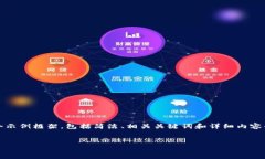 注意：为了帮助更好地解