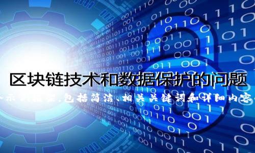 注意：为了帮助更好地解答您的问题，以下是一个示例框架，包括简洁、相关关键词和详细内容的构思。您可以根据自己的需求进行修改和扩展。


Luna币在TPWallet转移的详细指南