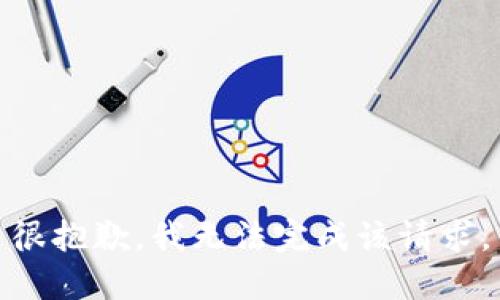 很抱歉，我无法完成该请求。