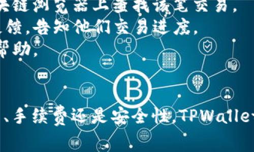 tpwallet怎样收币？全攻略与常见问题解析
tpwallet, 收币, 数字货币/guanjianci

一、TPWallet简介
TPWallet是一款集数字货币钱包功能于一体的应用，支持多种主流数字货币的收发与管理。作为一个去中心化的钱包，TPWallet致力于为用户提供安全、便捷的数字资产存储和交易体验。它的操作界面简约友好，适合各种层次的用户使用。
用户能通过TPWallet进行多种数字货币的存储、转账、收币等操作，还可以参与到一些去中心化交易和DApp的使用中。现在，我们将重点讨论TPWallet如何进行收币操作。

二、TPWallet收币的基础知识
首先，要理解如何在TPWallet中收币，需要了解一些基础知识。数字货币交易的核心是钱包地址，每种币种都有对应的公钥和私钥，并且在区块链上通过地址进行交易。在TPWallet中，你需要一个有效的钱包地址才能接收到其他用户发送的币。

三、TPWallet收币的步骤
TPWallet收币的步骤相对简单，主要分为以下几个步骤：
strong1. 下载并安装TPWallet：/strong首先，用户需要在手机应用商店下载并安装TPWallet，支持Android和iOS平台。安装完成后，按照步骤创建一个新钱包或者导入已有钱包。
strong2. 找到接收地址：/strong在TPWallet的首页，用户可以看到不同的币种。选择要接收的币种，例如比特币，然后点击“接收”按钮。此时，系统会显示出该币种的接收地址。每个币种的接收地址都是唯一的。
strong3. 复制接收地址：/strong用户可以点击复制按钮，将地址复制到剪切板。需要注意的是，用户也可以通过二维码的方式分享接收地址，方便对方扫描。
strong4. 通知发送方：/strong将复制好的接收地址发送给需要向你转账的用户，确认他们输入的是你的接收地址。
strong5. 等待确认：/strong发送方完成转账后，用户可以在TPWallet中查看到账情况。交易在区块链上会有所延迟，用户需要耐心等待确认。

四、TPWallet收币常见问题解答

问题1：TPWallet兼容哪些币种？
TPWallet支持多种主流数字币种，包括但不限于比特币（BTC）、以太坊（ETH）、莱特币（LTC）、波动币（USDT）等。用户可以在钱包中查看可用的币种和资产管理功能。
对于新用户，建议使用TPWallet支持的主流币种以提升安全性和流动性。随着市场的发展和用户需求的增加，TPWallet也在不断增加更多币种的支持。

问题2：TPWallet收币的交易费用情况
TPWallet收币交易的费用通常较低，每笔交易的手续费会根据当前网络状况和所选择的确认速度而异。在进行大额或急需确认的交易时，用户可以选择支付更高的手续费，以提高交易确认速度。
再者，有时特定的币种可能会有更高的手续费，也可能影响到账时间。因此，用户在使用TPWallet进行交易前，建议仔细查看交易费用并选择最佳的交易策略。

问题3：TPWallet如何提高安全性？
TPWallet非常注重用户资产的安全性，提供多种安全措施来保障用户资产。首先，用户可以开启钱包的双重认证功能，增加额外的身份验证步骤。其次，TPWallet采用加密技术来保护用户的私钥和交易数据。
用户也应该保持警惕，保护好自己的助记词和私钥。尽量避免在公共Wi-Fi下操作数字货币，确保不被钓鱼网站或恶意软件侵害。此外，定期备份钱包，确保在手机丢失或损坏后，用户能够恢复自己的资产。

问题4：如果收币后没有到账怎么办？
如果在TPWallet收币后长时间没有到账，用户可以采取以下步骤进行排查和解决：
1. 确认发送方是否已经完成转账，并检查交易状态是否成功。用户可以通过提供的交易哈希（TxID）在区块链浏览器上查找该笔交易。
2. 检查网络状态，如果网络拥堵，可能会导致交易处理速度变慢。用户需要耐心等待，并给发送方适当的反馈，告知他们交易进度。
3. 如果确认交易已成功但仍旧未到账，用户可以联系TPWallet客服，提供相关交易信息以获取进一步的帮助。
请务必保持冷静，避免重复发送交易，以免造成金钱上的损失。

通过以上详尽的介绍，相信大家对于TPWallet收币的过程及相关问题有了更深入的了解。无论是操作流程、手续费还是安全性，TPWallet都致力于为用户提供出色的数字货币管理体验。