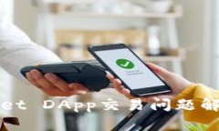 TPWallet DApp交易问题解决指