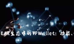 深入解析NEAR生态中的TPW