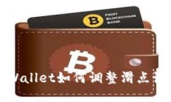 TP Wallet如何调整滑点设置