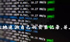  TPWallet提币记录查看指南