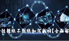 和关键词TPWallet跨链转账不