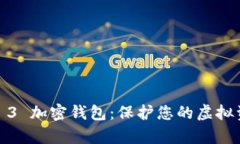 Payday 3 加密钱包：保护您