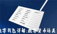 京东App数字钱包详解：数
