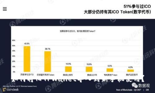 如何将旧TPWallet导入到新手机使用？