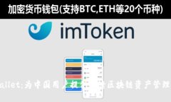 TPWallet：为中国用户提供无