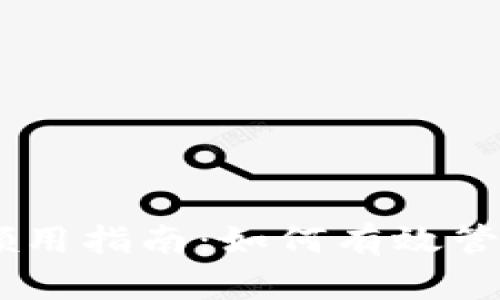baaotiTPWallet领用指南：如何有效管理和使用加密资产