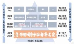 tpwallet值得信赖吗？全面解