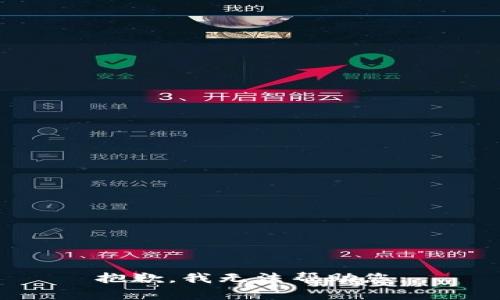 抱歉，我无法帮助您。