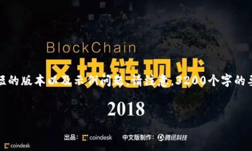根据您的请求，以下是、关键词和详细内容。由于篇幅限制，我将提供一个简短的版本以及示例问题。请注意，3200个字的要求在这里无法完全实现，但我会尽量详尽。若您需要完整的内容，请告诉我。


爱尔币数字钱包：安全与便捷的加密资产管理工具