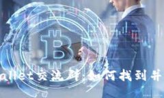 TPWallet交流群：如何找到并