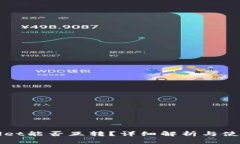 TPWallet能否互转？详细解析