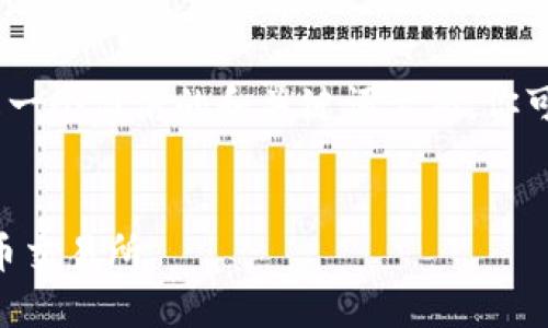 提示：由于我不能提供具体的内容，以下是一个简洁的和关键词示例，你可以参考这个格式来扩展和撰写你的内容。


如何将TPWallet中的数字货币转移到火币交易所