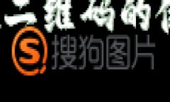  tpwallet二维码的使用与优势
