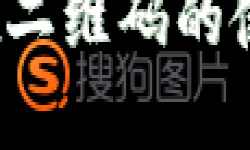  tpwallet二维码的使用与优势