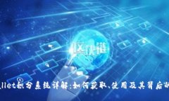 TPWallet积分系统详解：如何