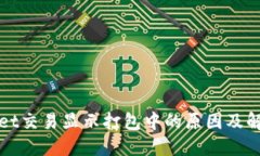 TPWallet交易显示打包中的原