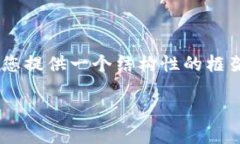 由于篇幅所限，我无法在