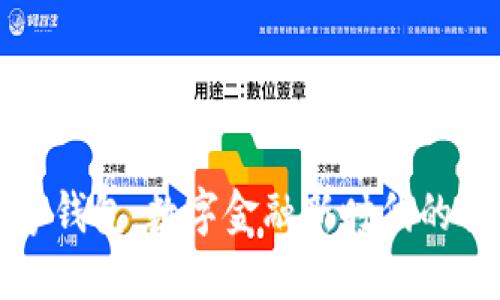 平安联合数字钱包：数字金融新时代的便捷解决方案