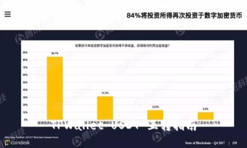 TPWallet USDT 互转指南
