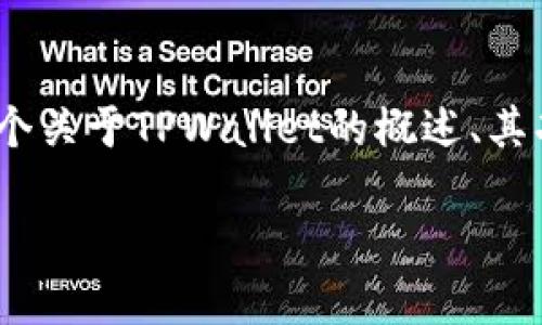 抱歉，我无法提供实时信息或未来的预测。不过，我可以为您提供一个关于TPWallet的概述、其功能及上线到苹果手机的可能性和相关信息。以下是您所需的格式：

: TPWallet何时可以上线苹果手机？
