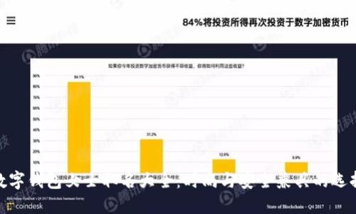 数字钱包女士取名大全：时尚与安全兼具的选择