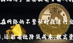     TPWallet选择哪个网络？详细指南与分析 / 关键