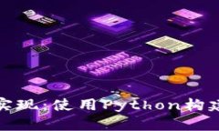 数字币钱包开发与实现：