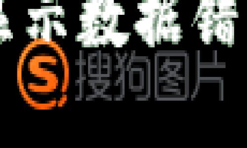 : TPWallet显示数据错误的解决方法