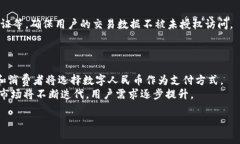 电子钱包与数字货币在中